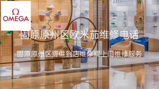 欧米茄