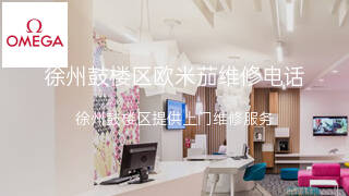 欧米茄