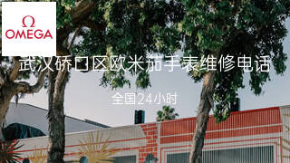 欧米茄