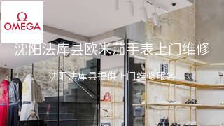 欧米茄