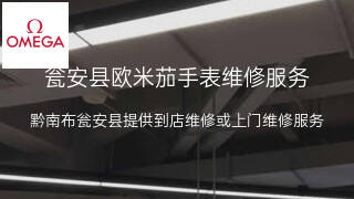 欧米茄
