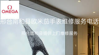 欧米茄