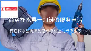 一加