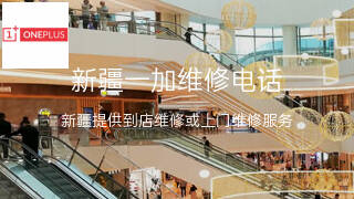 一加