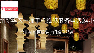 一加