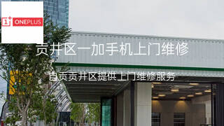 一加