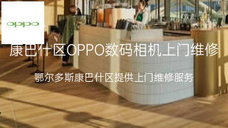 OPPO