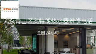 奥特朗