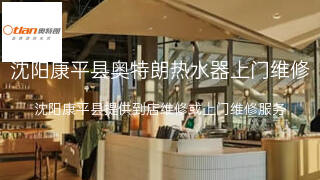奥特朗