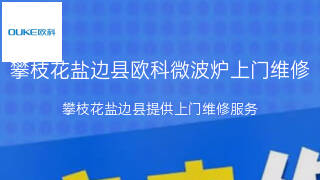 欧科