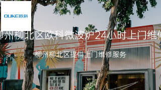 欧科