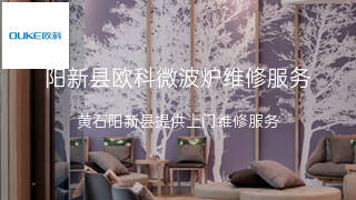 欧科