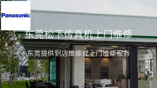 松下