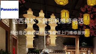 松下