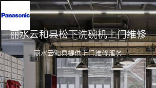 松下