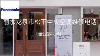 松下