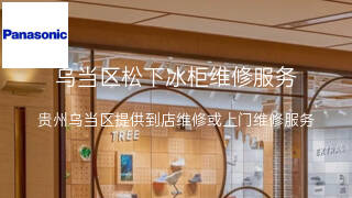 松下