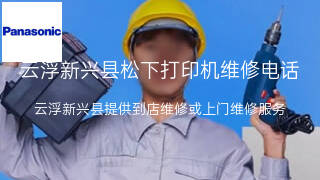 松下