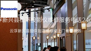 松下