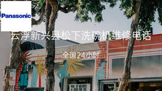 松下