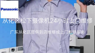 松下