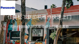 松下