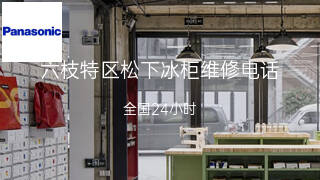 松下