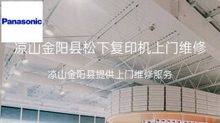 松下