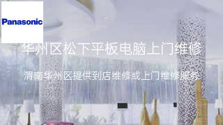 松下