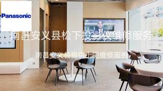 松下
