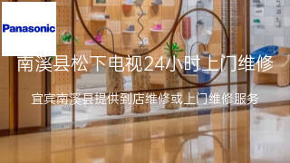 松下
