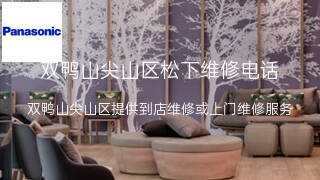 松下