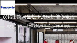松下