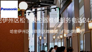 松下