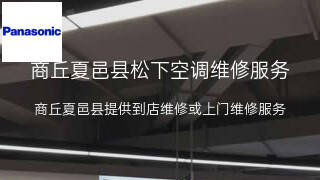 松下