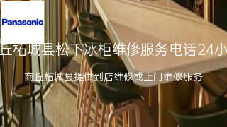 松下