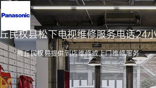 松下