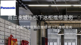 松下