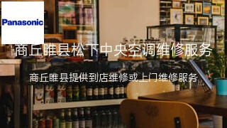 松下