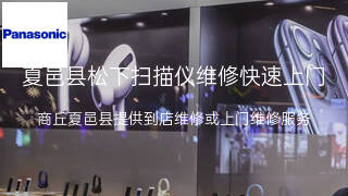 松下