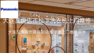 松下
