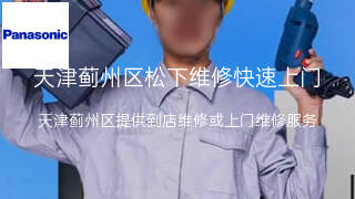 松下