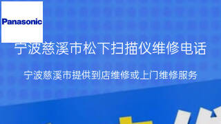 松下