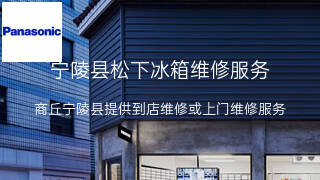 松下