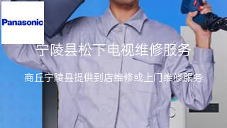 松下