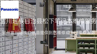 松下