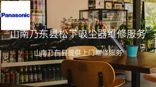 松下