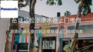 松下