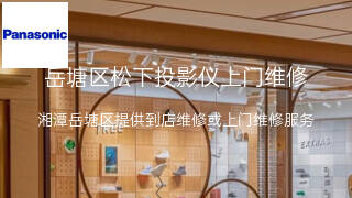 松下
