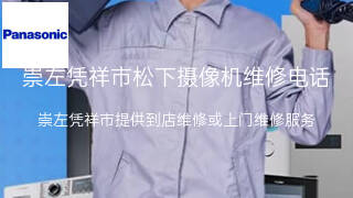 松下